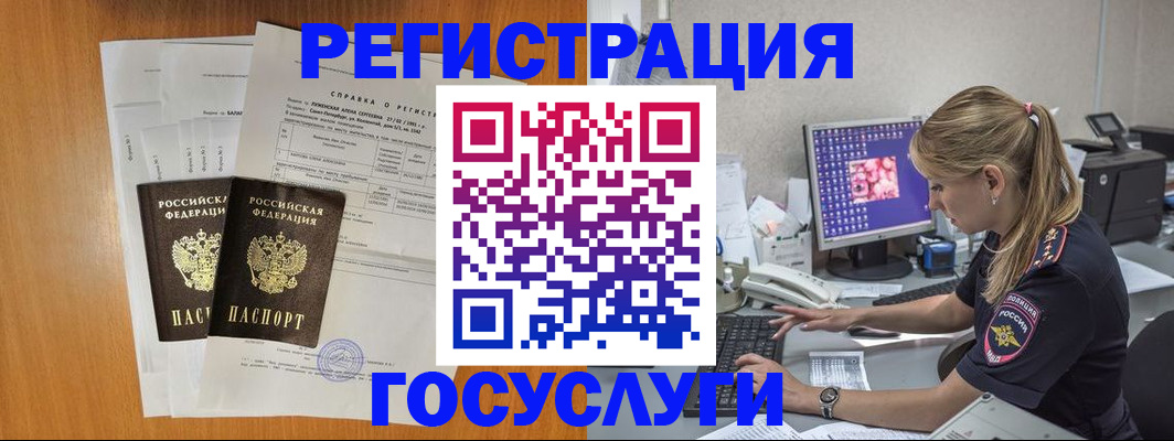 временная прописка в Белогорске