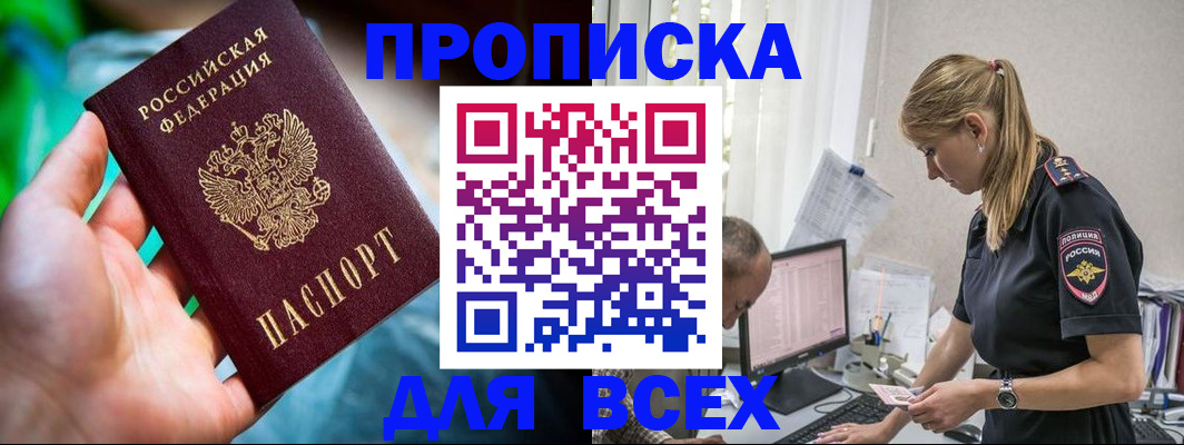 временная регистрация гарантия в Белогорске