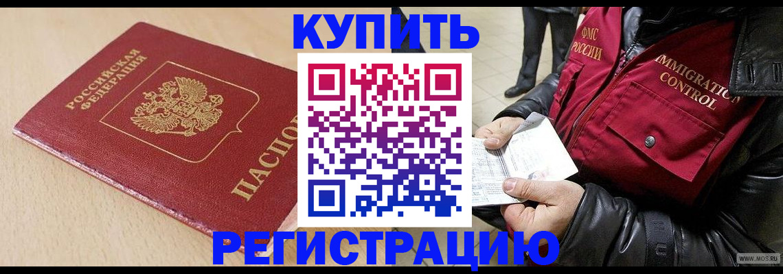 прописка паспорт в Белогорске