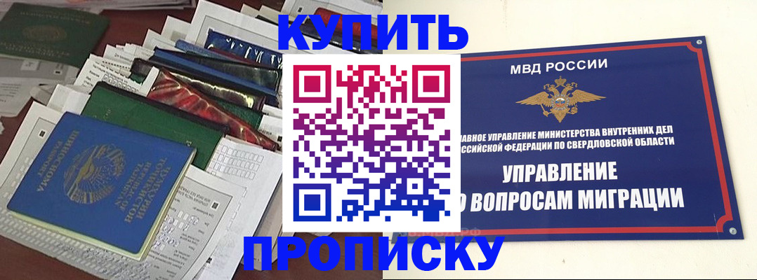 временная регистрация собственник в Белогорске